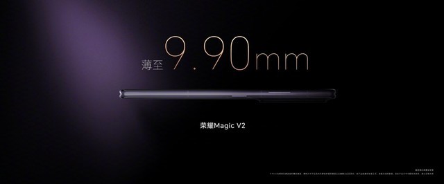 8999元起！荣耀Magic V2系列发布：折叠屏手机进入毫米时代