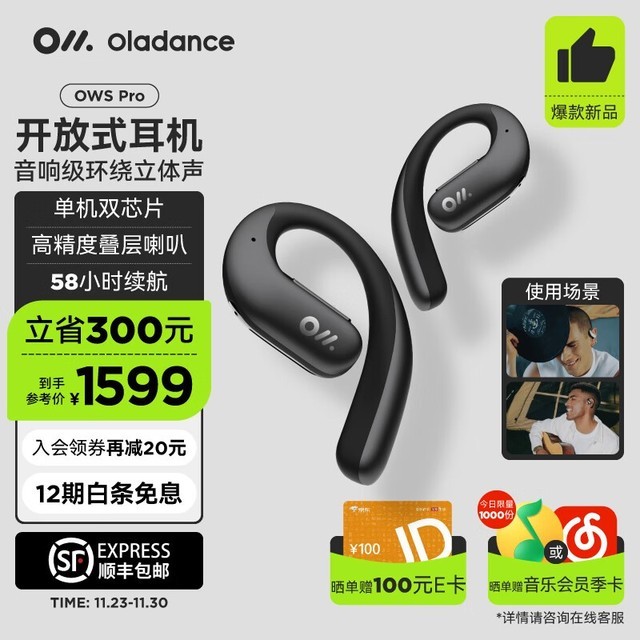 ޡҶʽOladance OWS Pro1599Ԫ