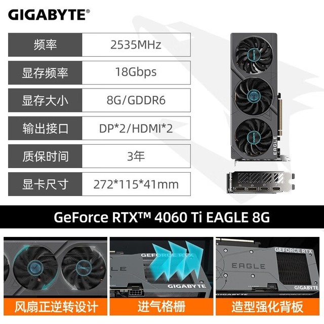 【手慢无】技嘉猎鹰 GeForce RTX 4060 Ti 显卡到手价3249元！