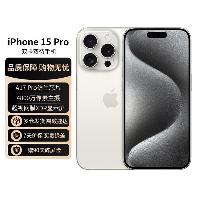ޡiPhone 15 Pro 5Gֻ9788Ԫ