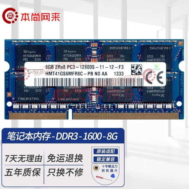 海力士 现代（SK hynix）原装原厂笔记本内存条 适用联想戴尔华硕小米苹果微星惠普等 笔记本DDR3 1600 12800S 8G 标压