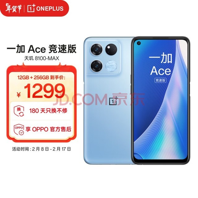 һ Ace ٰ 12GB+256GB  8100-MAX 120Hzٵ羺ֱϷ֡ OPPO5Gֻ