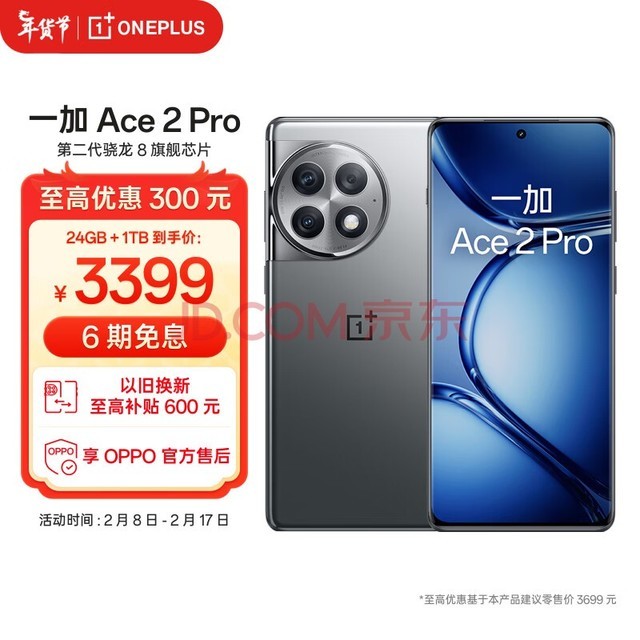 һ Ace 2 Pro 24GB+1TB ѿջ ڶ 8 콢оƬ IMX890콢 OPPO 5G羺Ϸֻ