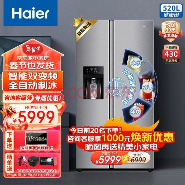 海尔（Haier）制冰冰箱520升 全自动制冰功能一体机  双变频风冷无霜 大容量对开门冰箱 BCD-520WGHSSG9S7U1