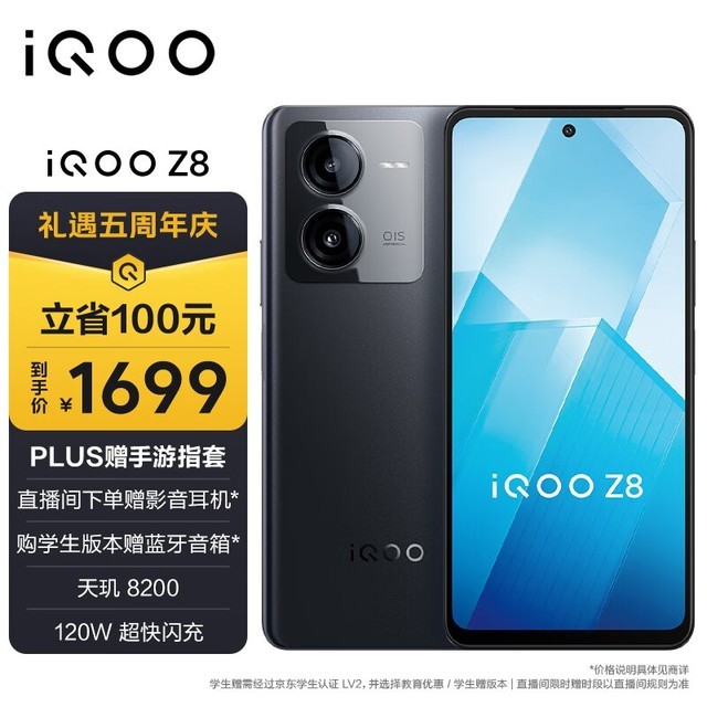 iQOO Z8(12GB/256GB)