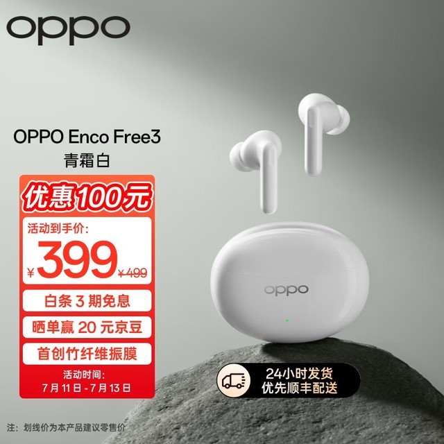 ޡƽʱOPPO Enco Free3399Ԫ