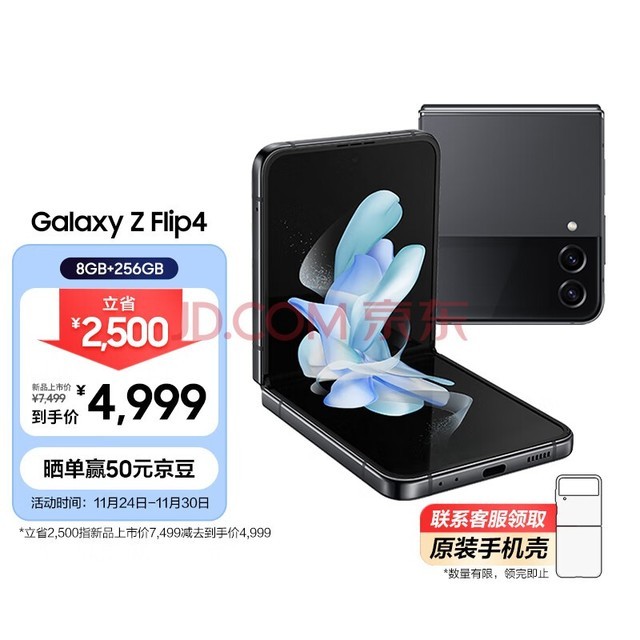三星 SAMSUNG Galaxy Z Flip4 掌心折叠设计 立式自由拍摄系统 8GB+256GB 5G折叠屏手机 哥特太空