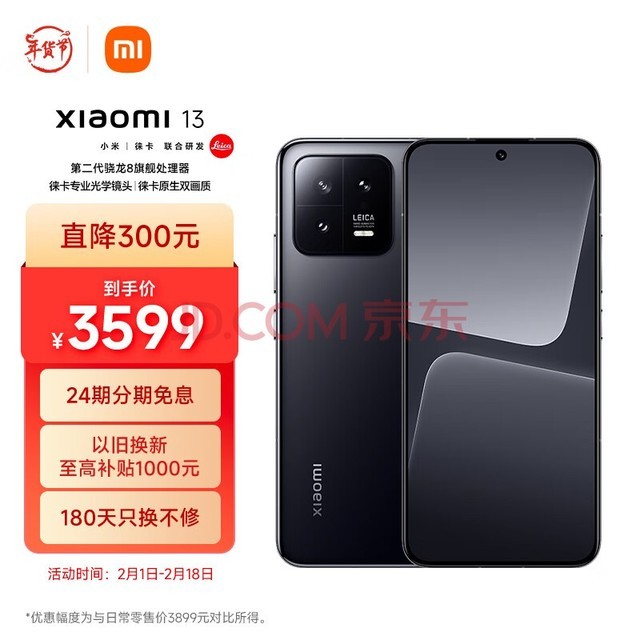 СףMI13 ⿨ѧͷ ڶ8 խĻ 120Hzˢ 67W 12+256GB ɫ 5Gֻ