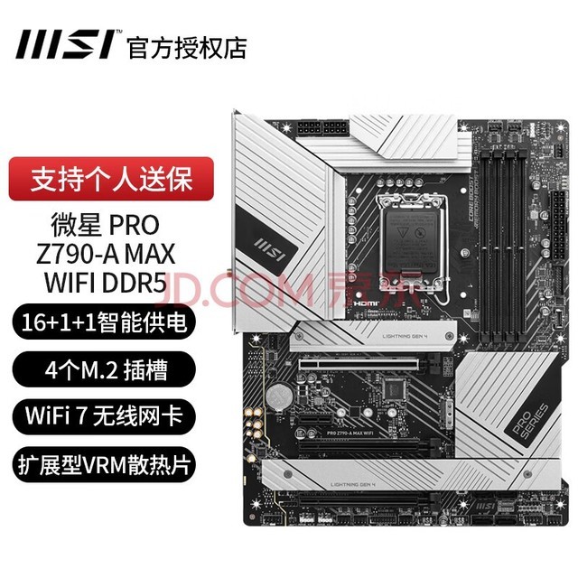 ΢ǣMSI z790 ddr4/ddr5 ̨ʽԴ屬Ƶ13cpu WIFI/ PRO Z790-A MAX WIFI DDR5