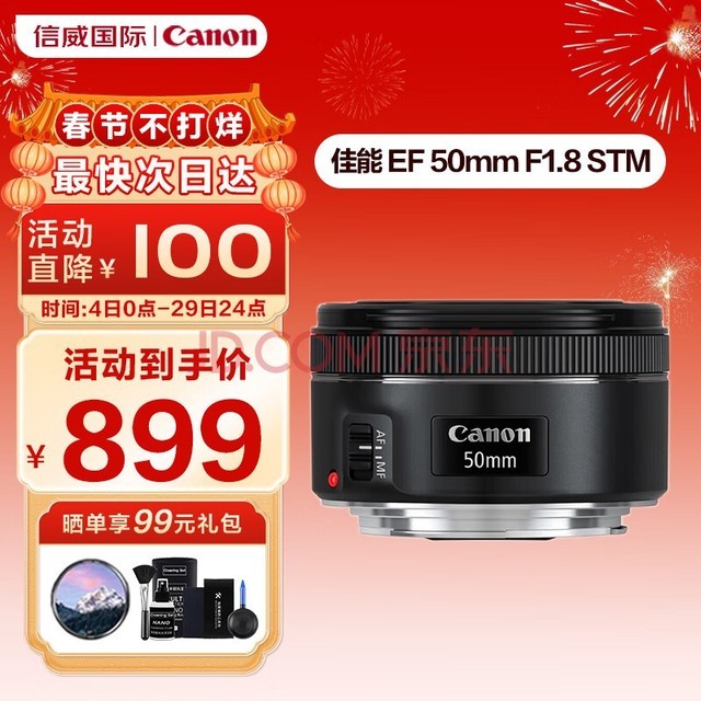 佳能 佳能（Canon）EF 50mm F1.8 STM小痰盂全画幅微单相机镜头 大光圈人像标准定焦镜头 EF50mm f/1.8 STM