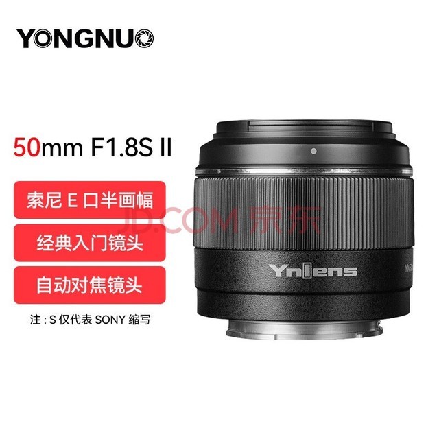 永诺（YONGNUO） YN50mm F1.8索尼口尼康口富士口微单大光圈自动对焦镜头 YN50mm F1.8S 二代索尼E口半画幅