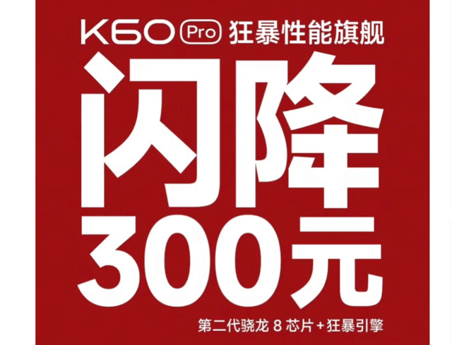 СRedmi K60 Proٷֱ300Ԫųƿ콢