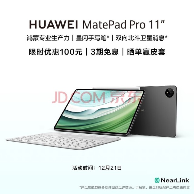 华为HUAWEI MatePad Pro 11英寸2024款卫星通信星闪技术影音娱乐办公学生学习平板电脑12+256GB WIFI 曜金黑