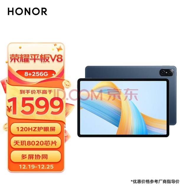 荣耀平板V8 11英寸 2.5K超清120Hz护眼屏 天玑8020 商务办公影音娱乐学习平板电脑Pad 8+256GB WIFI 曙光蓝