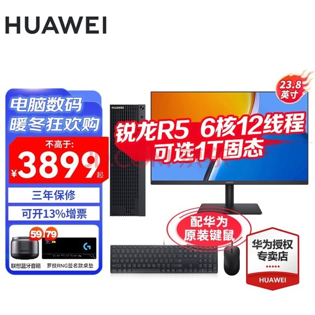 ΪHUAWEI ̨ʽ MateStation B515 ö豸ҵ칫Эͬ +ΪSE 23.8׼ʾ 䡿R5 4600G/16G/512G̬
