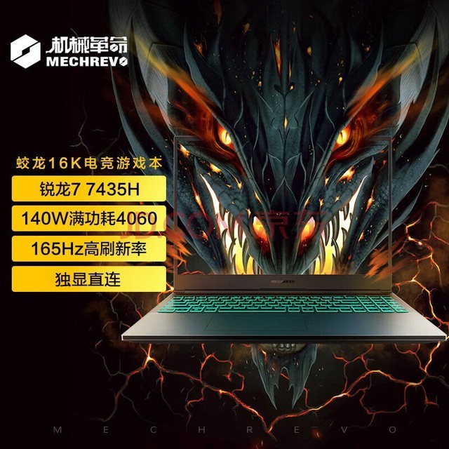  MECHEVO Jiaolong 16K 16 inch game e-sports laptop (R7-7435H 16G 512G RTX4060 165HZ)