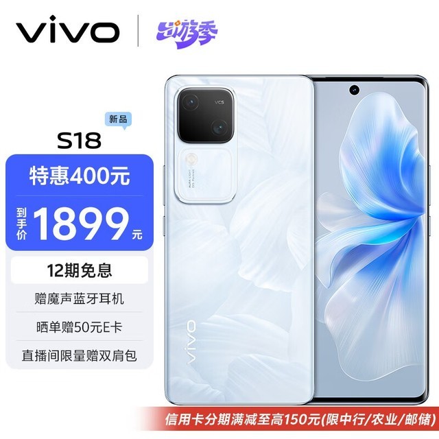 vivo S188GB/256GB