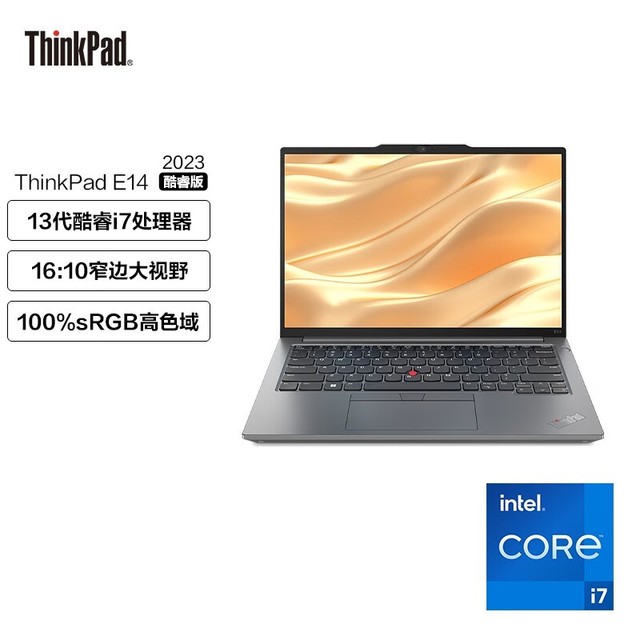【手慢无】ThinkPad 思考本 E14 2023款笔记本电脑仅售6999元！