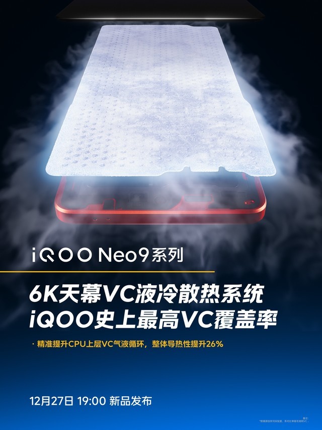 1.5K144Hz 8T超感屏+6K天幕VC液冷散热系统，iQOO Neo9全系标配