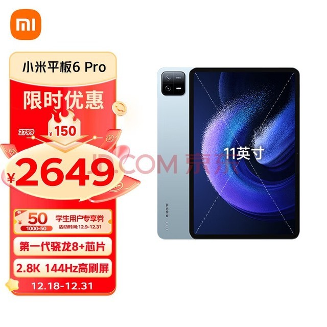 小米平板6Pro(xiaomiPad) 11英寸 骁龙8+强芯 144Hz高刷护眼 2.8K超清 8+256GB 移动办公娱乐平板电脑 远山蓝