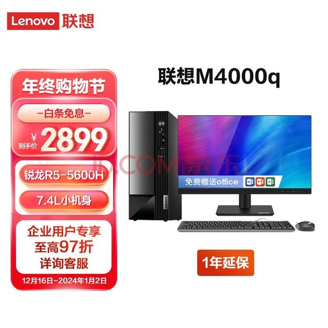 루LenovǫʽM4000q  ȫС ѹ칫 R5-5600H 8G 512G