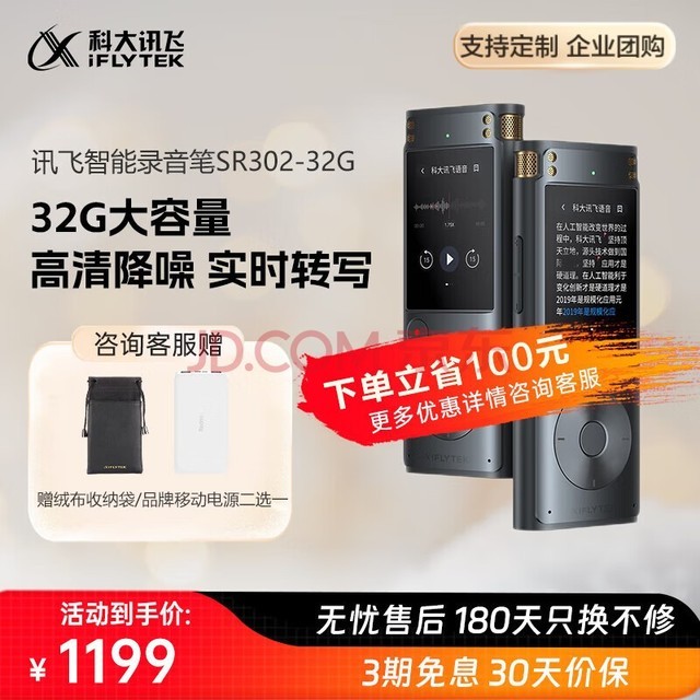 高效便捷 五款值得拥有的即时传输录音笔全面解析