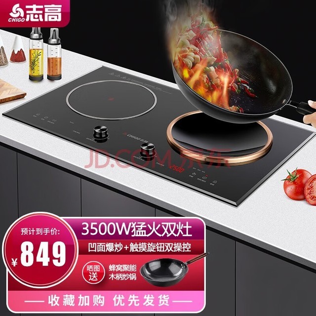 志高（CHIGO） 嵌入式电磁炉双灶3500W大功率电磁灶家用电陶炉凹面爆炒镶入式家用电灶双头电磁炉台嵌两用式套装 3500W 一凹一平 （开孔680*380mm）