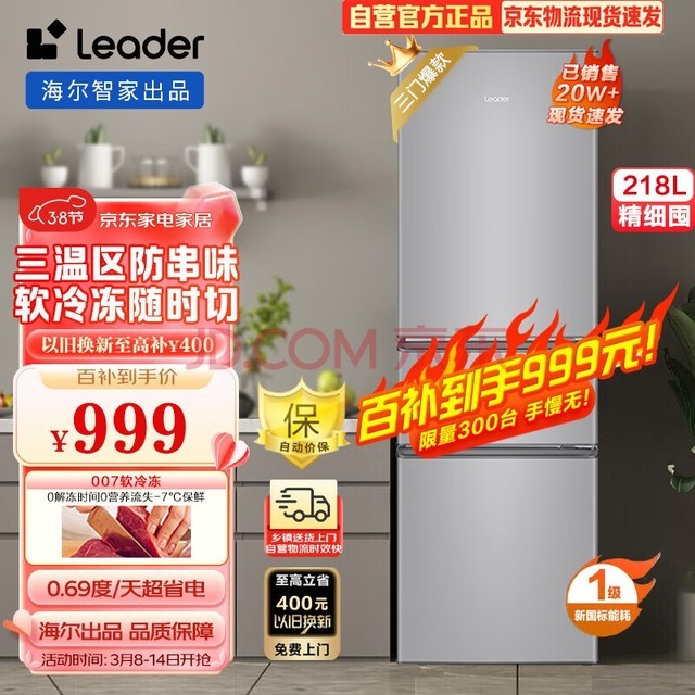 Leader ǼҳƷ218ⷿС͵䶳С BCD-218LLC3E0C9