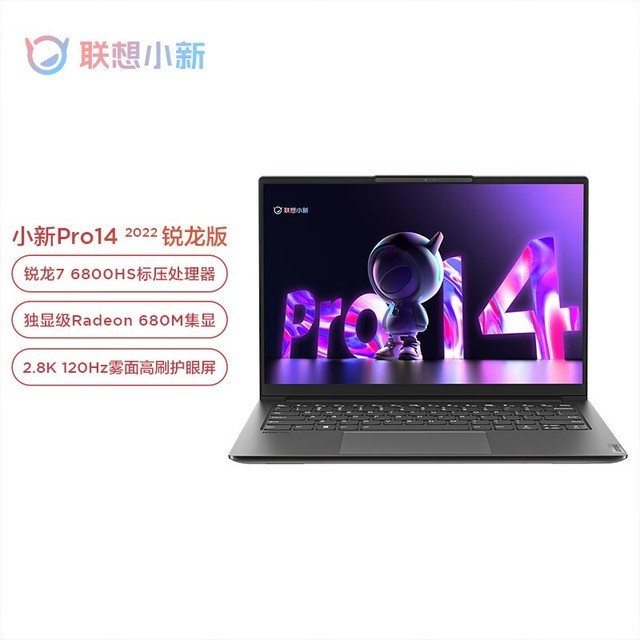 【手慢无】爆款轻薄本直降！联想小新Pro 14 锐龙版到手仅4999元！