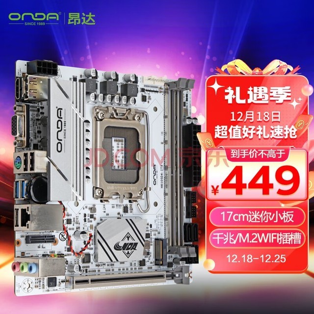 昂达（ONDA）H610SD4-ITX-W （Intel H610/LGA 1700） 支持Intel 13/12代处理器 HTPC优选 主板