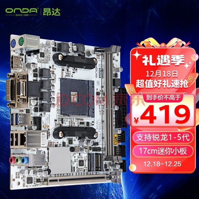 昂达（ONDA）B450SD4-ITX-W（AMD B450/Socket AM4）支持锐龙1-5代处理器 游戏娱乐 主板
