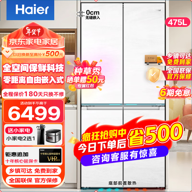 【手慢无】海尔超薄四开门冰箱4699入手