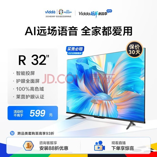 Vidda海信电视 R32 32英寸高清 全面屏 智慧屏教育电视游戏智能超薄平板液晶电视机 以旧换新32V1F-R 32英寸