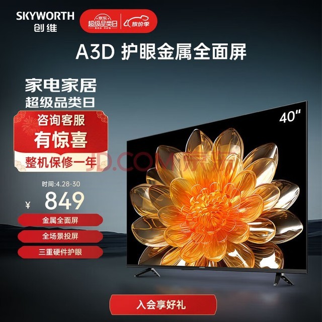  Skyworth TV 40A3D 40 inch TV metal full screen intelligent projection triple hardware eye protection flat LCD home color TV 43 32