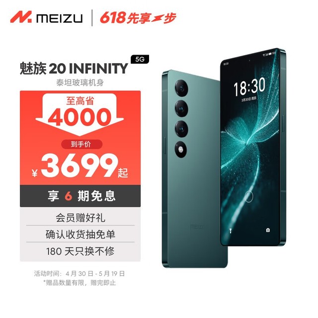 【手慢无】魅族20 INFINITY无界版手机京东优惠价3980元！