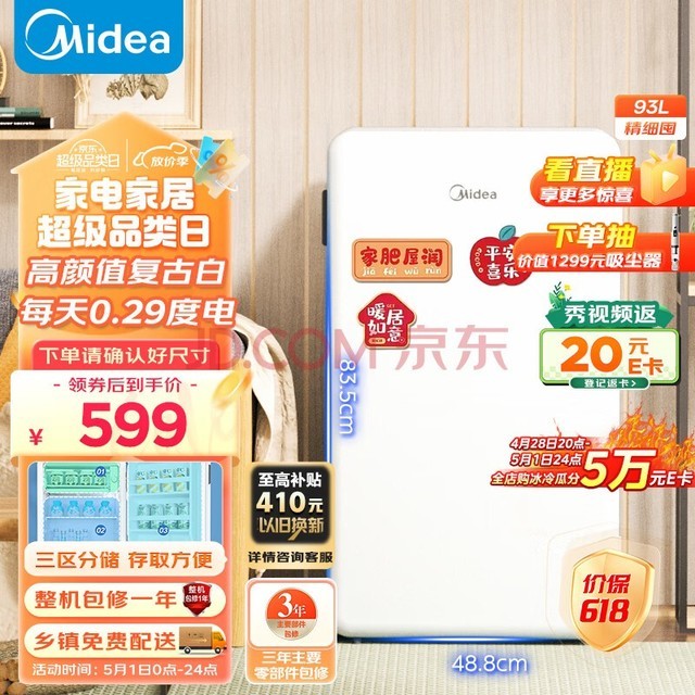 (Midea) 93һЧܵŰɫСⷿ칫ҿɷױɵBC-93MF