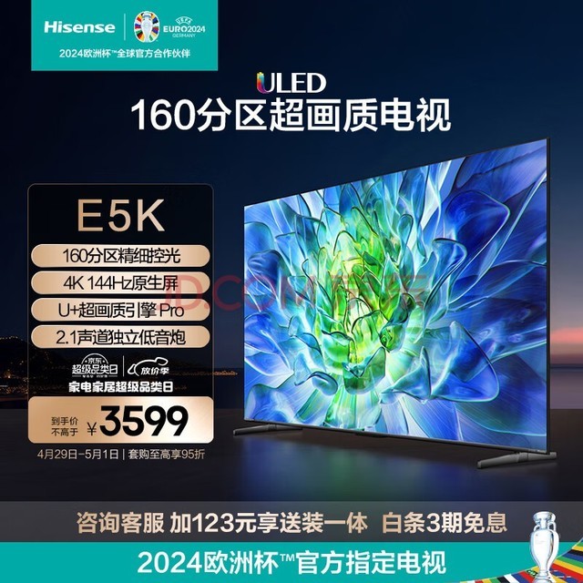  Hisense TV 65E5K 65 inch ULED 160 partition 4+64GB 4K 144Hz UHD comprehensive smart screen smart LCD flat screen TV trade in