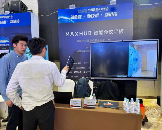 MAXHUB携新品重磅登陆CIFS中国数智金融年会 领航未来办公新时代