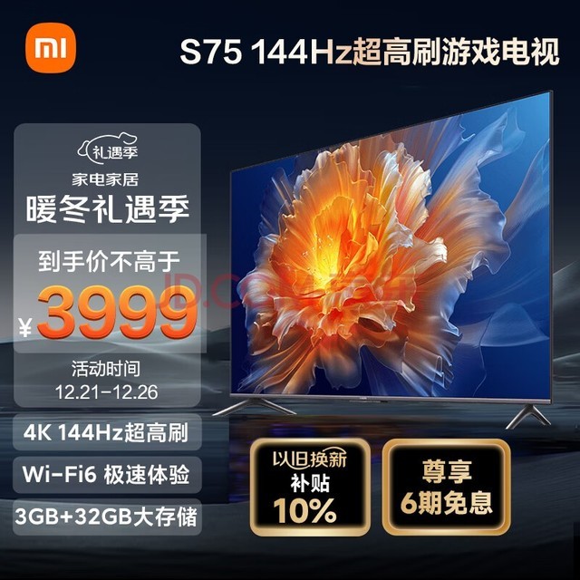 小米S75 75英寸4K 144Hz超高刷全速旗舰游戏电视 WiFi 6 3GB+32GB金属全面屏智能电视L75M9-S以旧换新