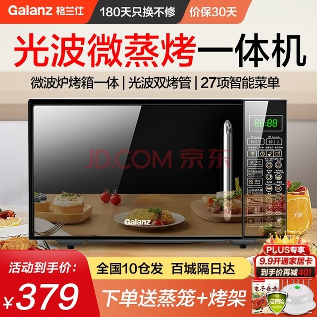 ˣGalanz΢¯һ Ⲩ¯ ƽ ΢һ 700W20L ԤԼܰ Ⲩ DG(B0) ɫ