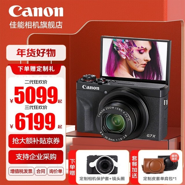  [Slow in hand] Canon G7 X3 card camera costs 6199 yuan
