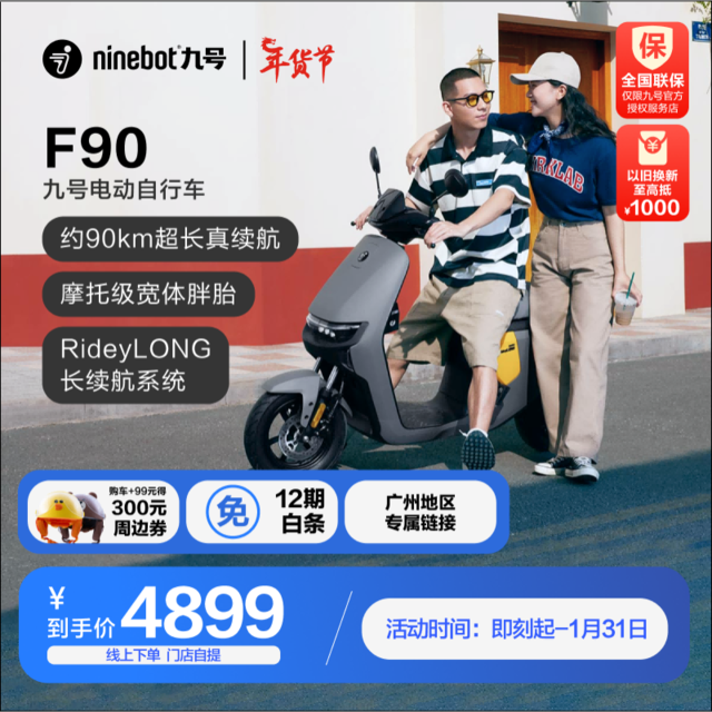【手慢无】九号电动车远行者F90新国标限时优惠!