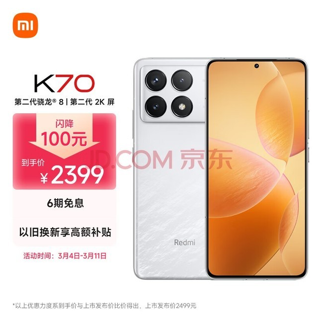 小米（MI）Redmi K70 手机 第二代骁龙? 8 小米澎湃OS 第二代2K屏 12GB+256GB 晴雪 小米红米K70 手机