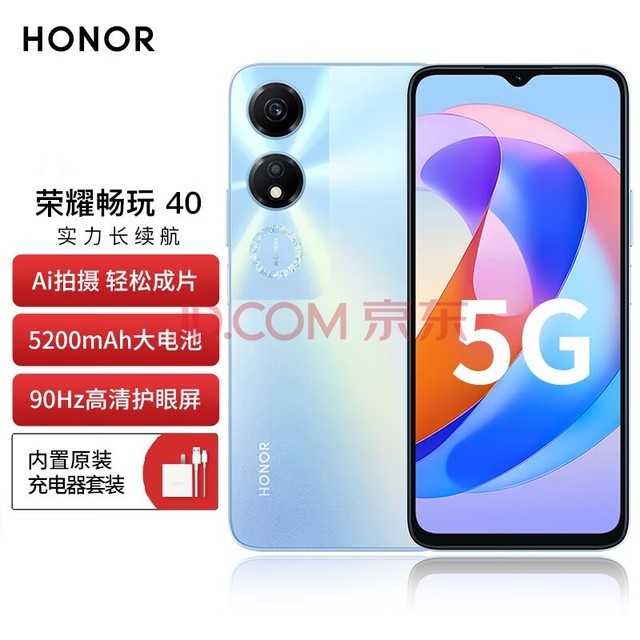 荣耀畅玩40 5G手机 手机荣耀 碧空蓝 6+128GB全网通 SH【支持全网用户办理】