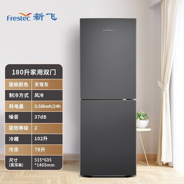 手慢无新飞180升双门冰箱限时优惠5闭眼入