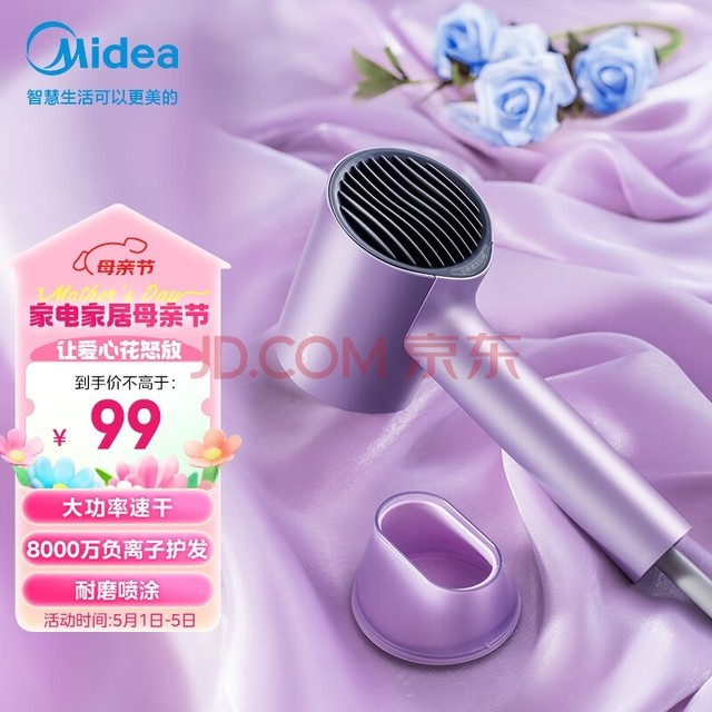 美的（Midea）八千万负离子电吹风 大功率 家用速干柔顺护发吹风筒 电吹风机 节日礼物 MB-AJ0504极光紫