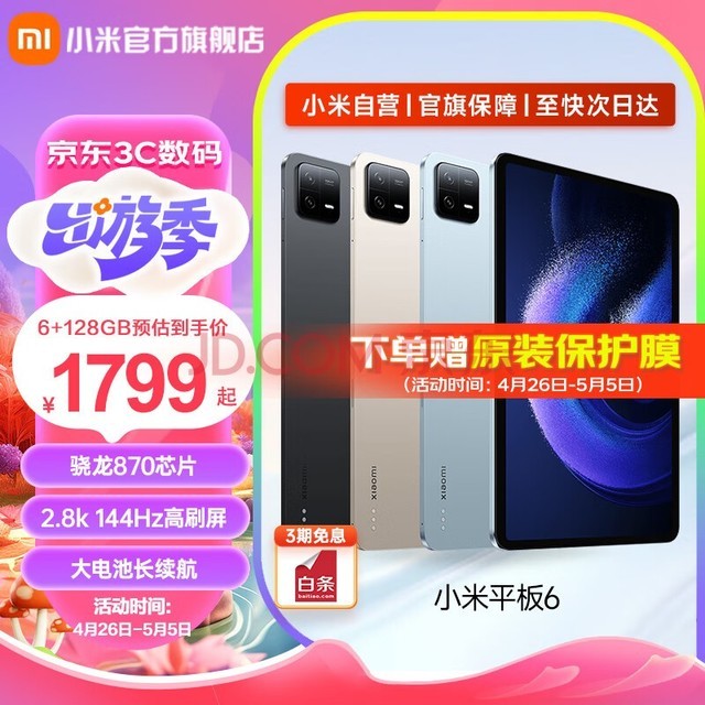 Сƽ6 Xiaomi Pad6 11Ӣ2.8K 2023¿ 칫ѧѧϰϷƽ Զɽ 8GB+128GB