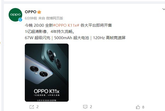 1499元起！OPPO K11x正式开售