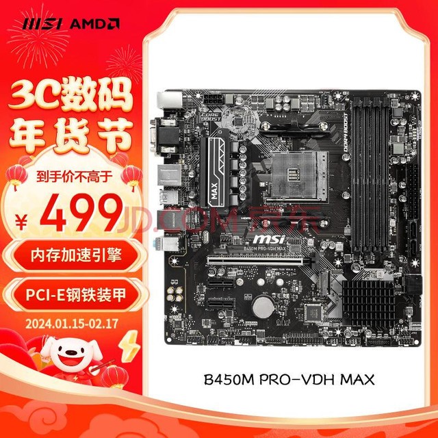 微星(MSI)B450M PRO-VDH MAX电脑主板 支持CPU 5600X/5600G/5800X（AMD B450/Socket AM4）