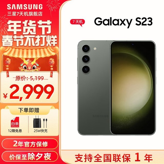 【手慢无】三星galaxy S23来袭，性能与环保兼具！ 三星 Galaxy S23 手机市场 中关村在线